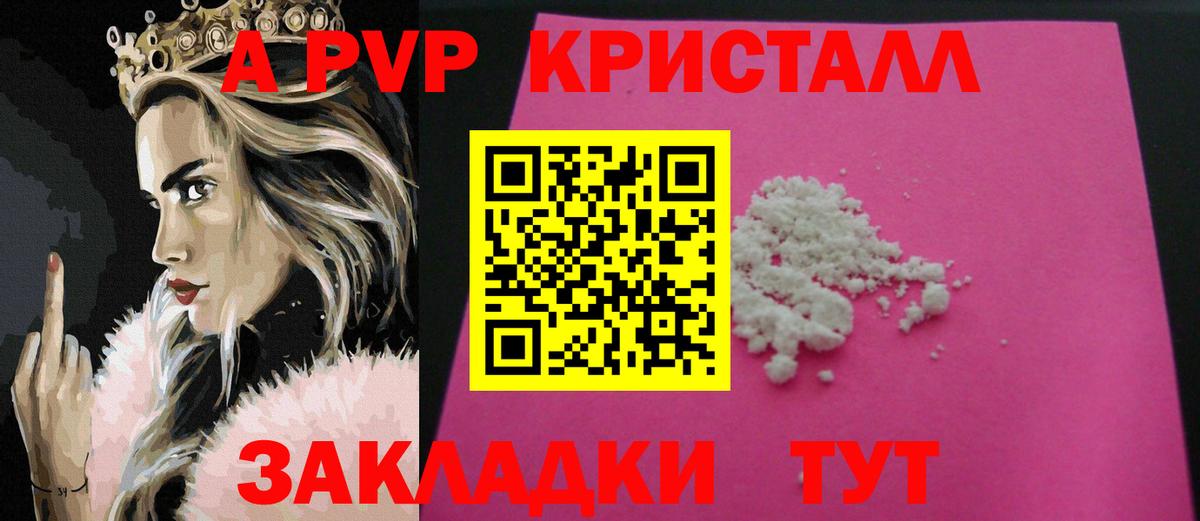 купить закладку  Вход с VPN  Благодарный  A-PVP СК КРИС  APVP Crystall 