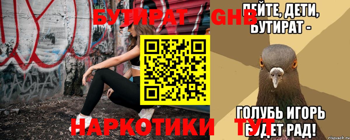 Бутират жидкий экстази Благодарный
