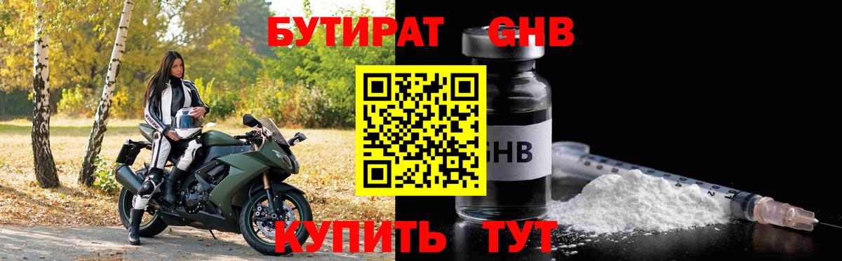 БУТИРАТ BDO 33%  Вход с VPN  Благодарный 
