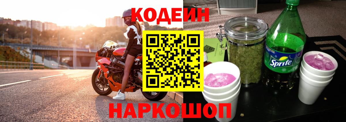 Благодарный  Кодеиновый сироп Lean Purple Drank  Вход с VPN 