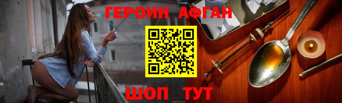 Героин  ГЕРОИН Афган  Вход с VPN  Благодарный 