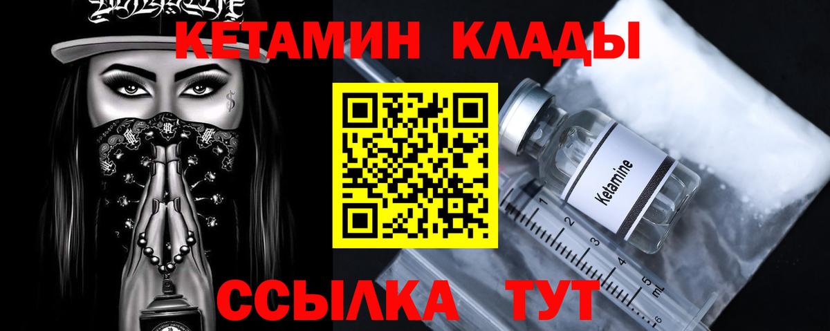 КЕТАМИН VHQ  Вход с VPN  Благодарный 