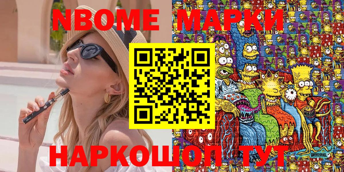 Марки 25I-NBOMe 1,8мг  Марки N-bome  где можно купить   Благодарный  Вход с VPN  Марки 25I-NBOMe 1,8мг 